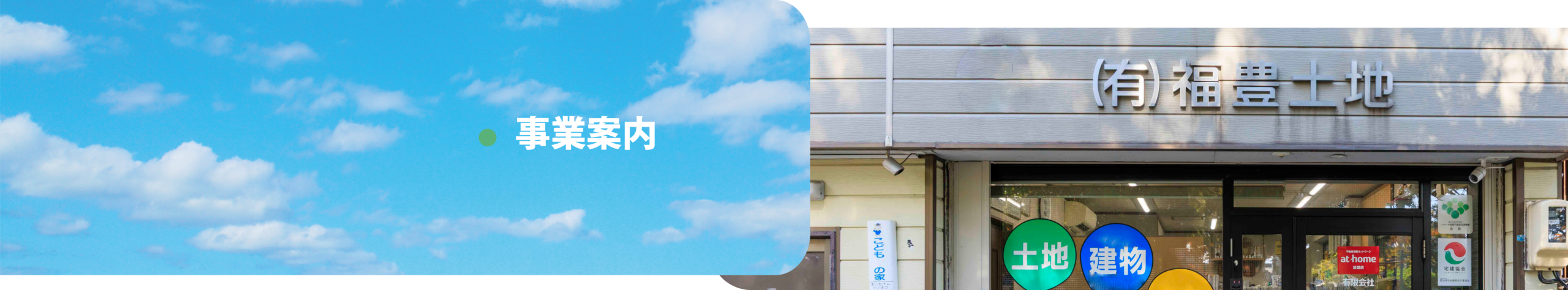事業案内